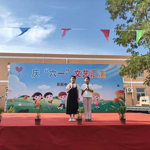 苏阳中心小学庆“六一”          文艺汇演