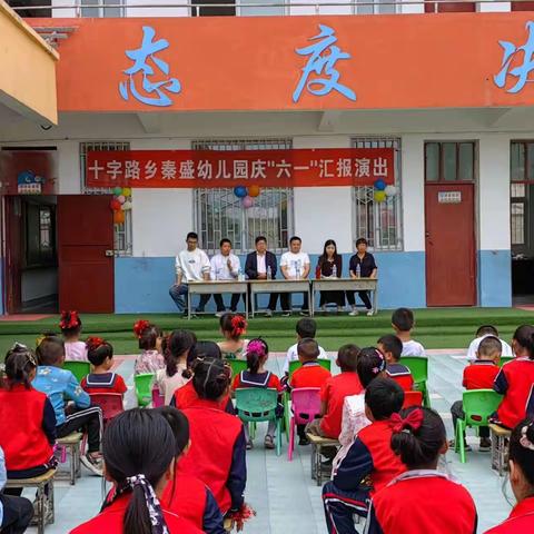 秦盛小学六一国际儿童节文艺汇演