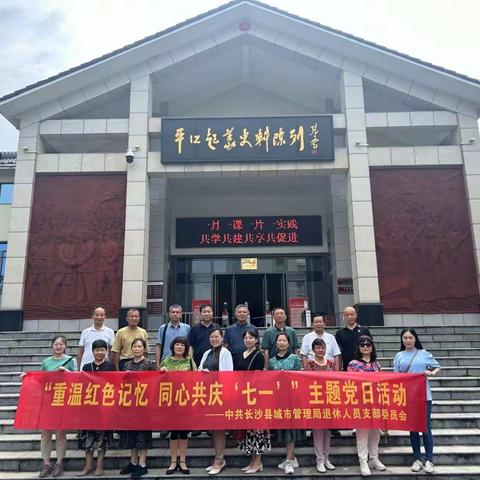 “重温红色记忆 同心共庆‘七一’ ”