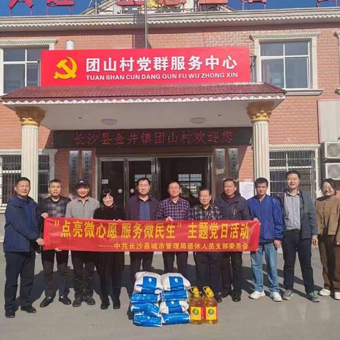 城管局退休人员支部开展“点亮微心愿，服务微民生”主题党日活动