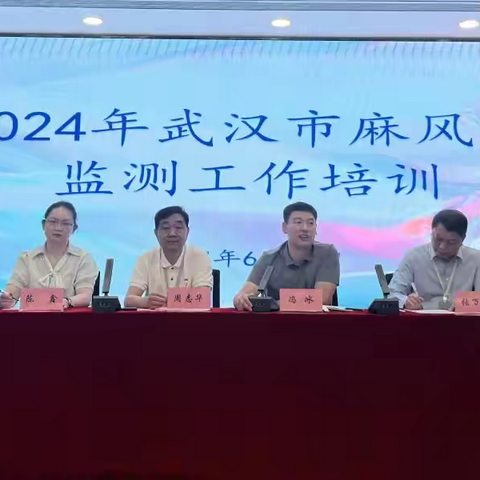 我市召开麻风病监测工作培训会