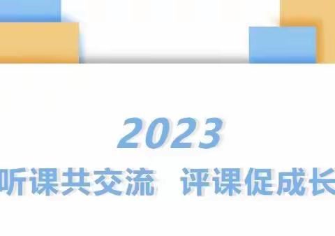 听课评课促成长 躬身耕耘绽芳华——连五乡马咀小学第一轮听课评课活动纪实