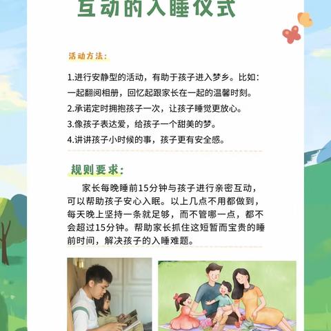 亲子活动促成长——新会道小学