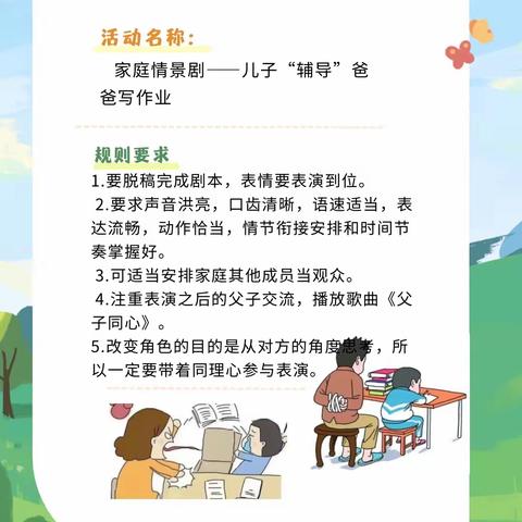 亲子活动促成长                  ——新会道小学