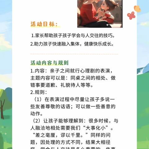 亲子活动促成长                ——新会道小学