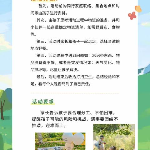 亲子活动促成长 ——新会道小学