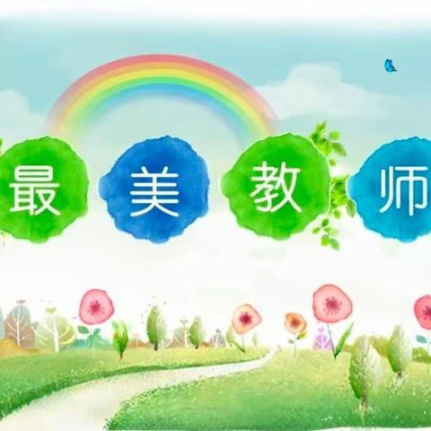 无私奉献，爱心育人——记淇县太行小学最美教师李大勇