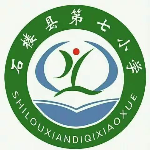 石楼县第七小学六一系列活动——学习党的二十大，唱响青春主旋律