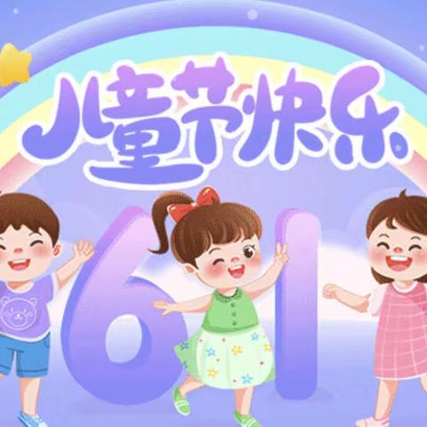 木头凳镇总校山东小学“童心永向党，逐梦新时代”六一文艺汇演活动