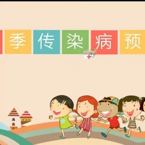 山东小学“冬季传染病，预防我先行”致家长一封信