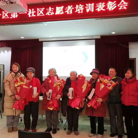 【文明实践活动】芳古园一区第一社区2024年志愿者培训表彰会