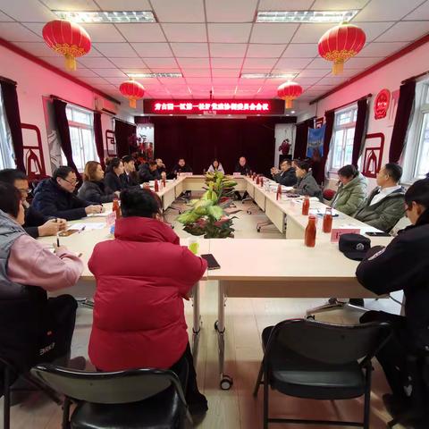 【文明实践活动】芳古园一区第一社区2024年党建协调委员会会议报道