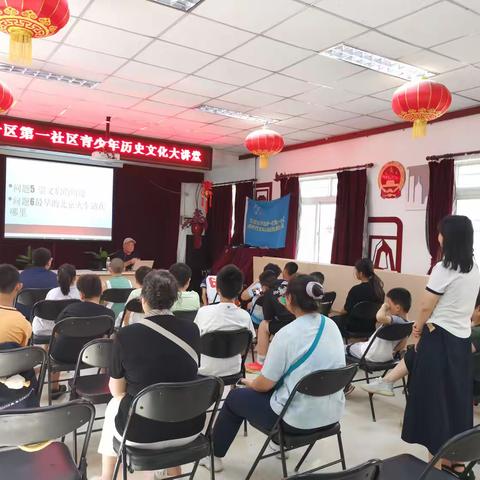 【文明实践活动】芳古园一区第一社区青少年历史文化大讲堂