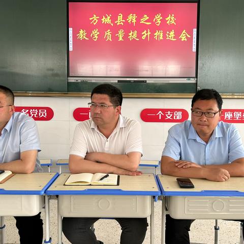 提升教育质量在行动——方城县释之学校教学质量提升推进会
