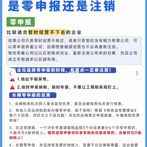 公司不经营了是零申报还是注销