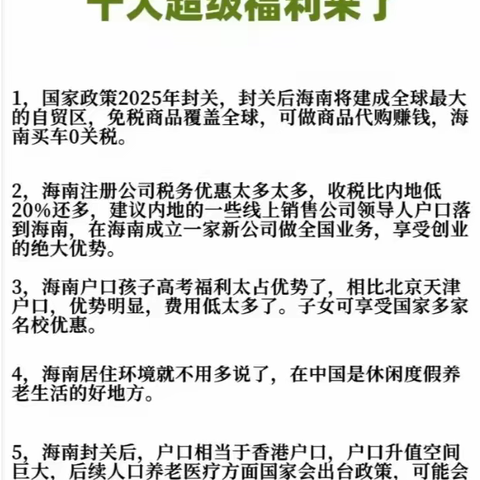 海南封关后十大超级福利来了！