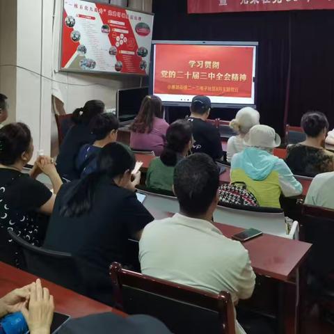 小寨路街道二一三电子社区党委开展“深入学习宣传贯彻党的二十届三中全会精神”八月主题党日活动