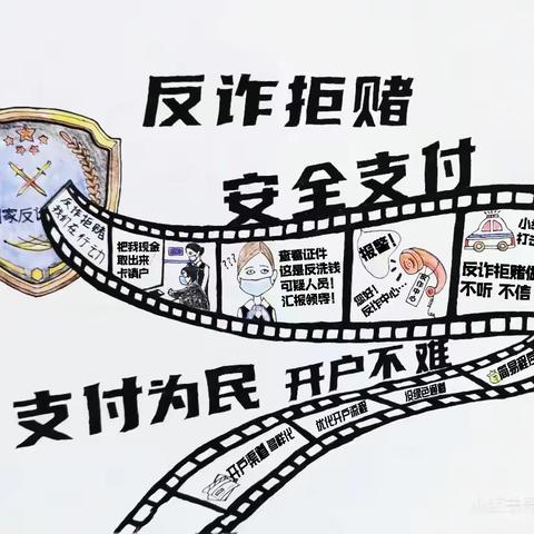 “反诈拒赌 安全支付 守好钱袋子”——开发区支行宣传活动