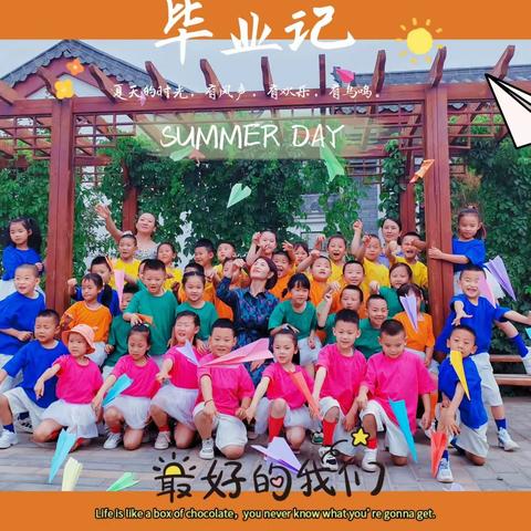 留“夏”回忆，时光有你们———新墩镇双塔幼儿园大一班三年回顾篇