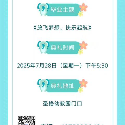 圣格幼教园毕业典礼邀请函