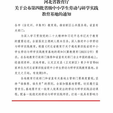 热烈祝贺邯郸市金益农公司荣获“河北省中小学劳动与研学实践教育基地”