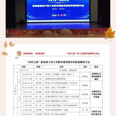 与名师同行，促专业成长——咸阳纺机学校数学教师参加第26届“名师之路”观摩研讨会活动纪实