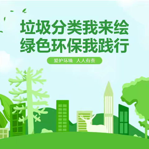 垃圾分类我来绘,绿色环保我践行——咸阳纺机学校四年级垃圾分类主题手抄报绘制活动