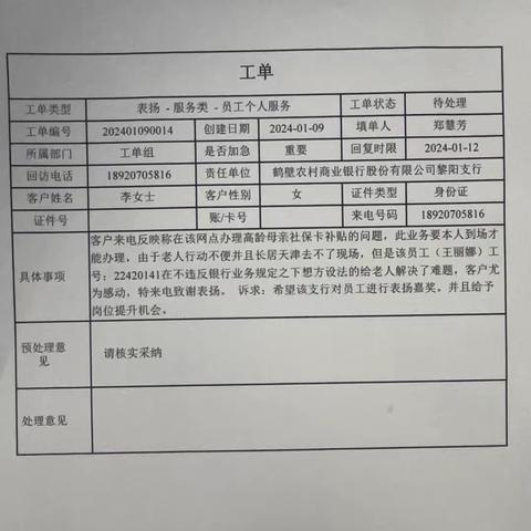 助老适老金融服务 鹤壁农商银行有温度