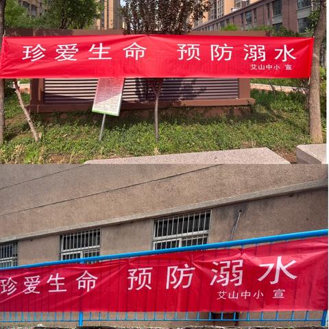 【红马甲一刻钟】预防溺水  安全“童”行——永兴社区防溺水宣传活动