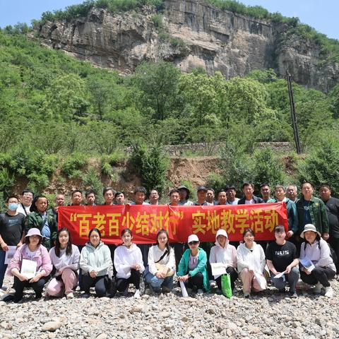 地质九队“百老百少结对行”实地教学活动