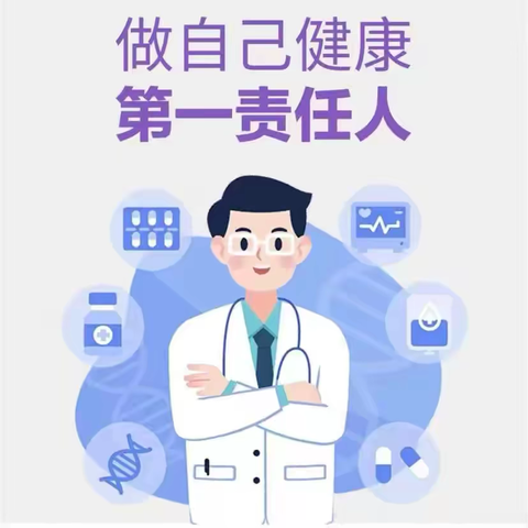 关爱健康.关爱自己