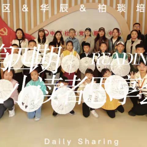 第四期  小读者思享会  米芾练字