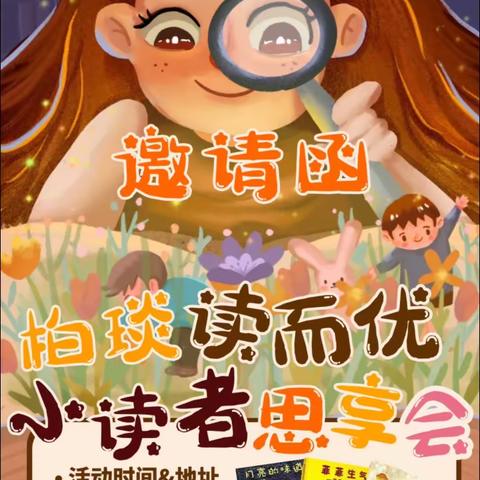 第九期 小读者思享会 《你大我小》