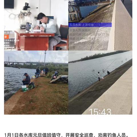 秀英区水务局开展岁末年初安全生产检查工作