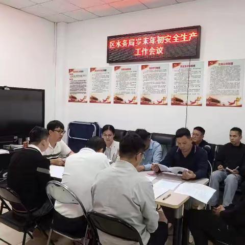 秀英区水务局开展岁末年初安全生产工作部署