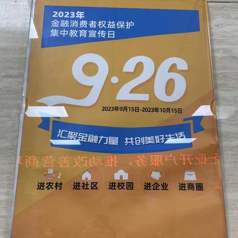 华夏银行锦业路支行金融消费者权益保护教育宣传