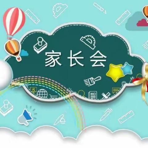 家校携手，共育成长——湖南坳中心小学家长会