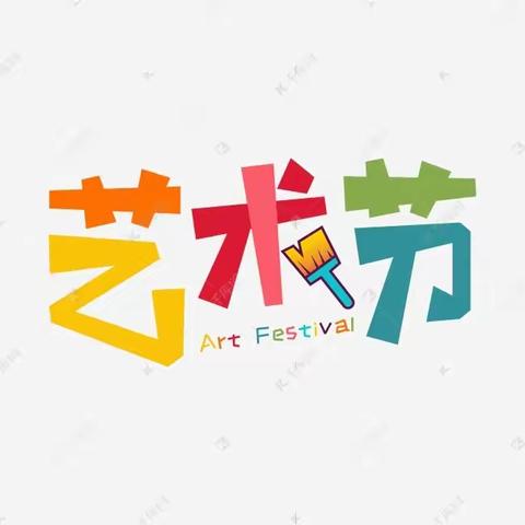 “艺”彩纷呈，绽放华章——湖南坳中心小学艺术节展演