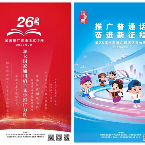 推广普通话   奋进新时代——牙克石市库都尔中小学召开第26届“推广普通话宣传周”启动仪式