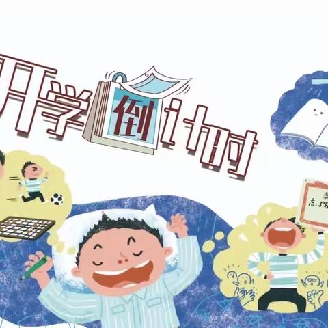 2023学年菱湖实验小学下昂校区秋季开学须知