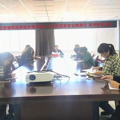 双滦区数据和政务服务局 开展全民国家安全教育活动