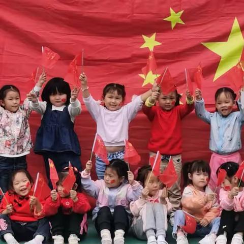 ​喜迎国庆-人民的力量                  柳潭中心幼儿园