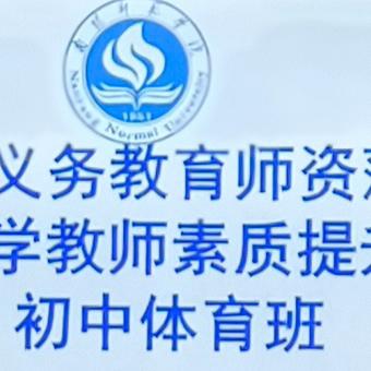 体教融合、立德树人——“教会、勤练、常赛”