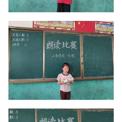 童声朗朗，阅读成长——小赵村小学朗读比赛