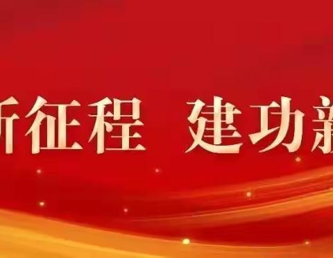 永远跟党走  奋进新征程