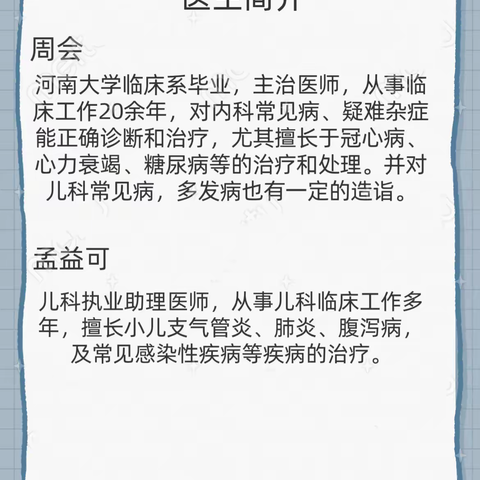 【健康科普】儿童支原体肺炎高发，家有小孩该如何应对？