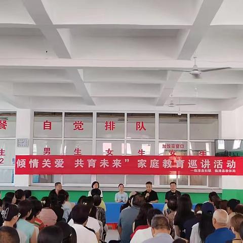 倾情关爱 共育未来——家庭教育巡讲活动纪实