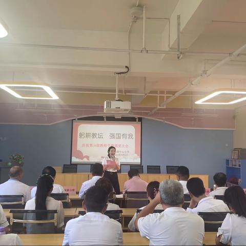 躬耕教坛 强国有我——马额中心小学庆祝教师节暨表彰大会