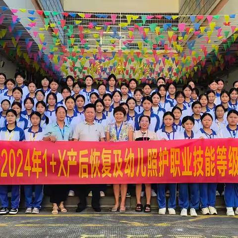 海南省第三卫生学校 2024年1+X产后恢复及幼儿照护职业技能等级证书（中级）技能培训及考核圆满落幕