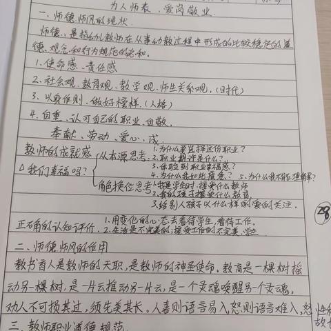 开学园本培训(许小丽)